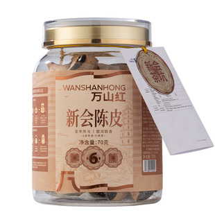 万山红6年陈江门新会陈皮自然日晒干仓陈香油室饱满泡水喝罐装