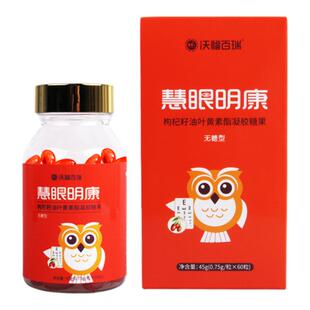 沃福百瑞慧眼明康枸杞籽油叶黄素脂凝胶糖果60粒宁夏特产送礼