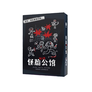 惊人院怪胎公馆4人剧本杀无DM谋杀之谜推理团建聚会桌游