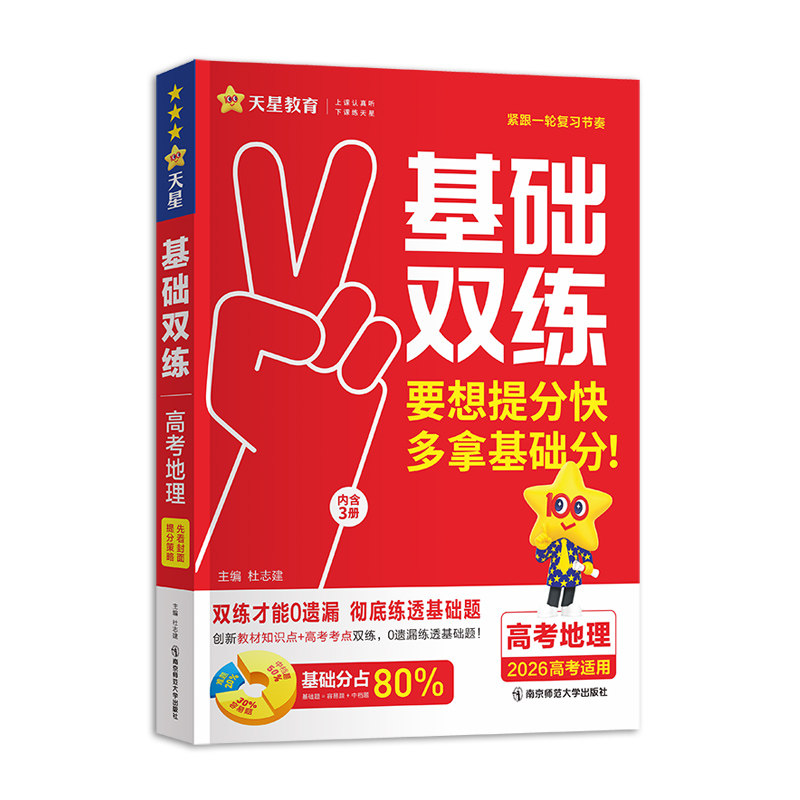 2027天星教育高考基础双练