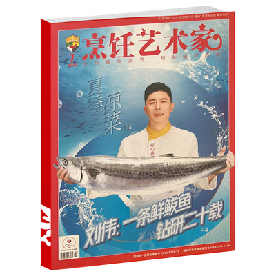 东方美食烹饪艺术家杂志
