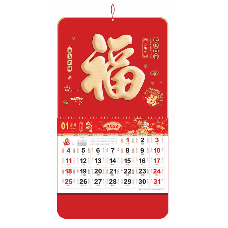 2026福字挂历马年家用大号六开黄历手撕挂墙记事吊牌月历定制广告
