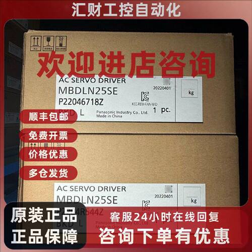 议价松下MBDLN25SE伺服驱动器400W功率全新原装功能包好