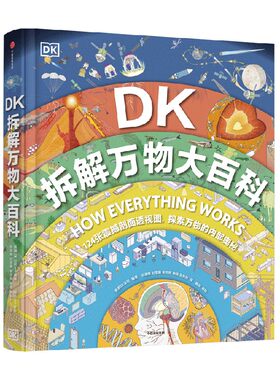 DK拆解万物大百科英国DK公司