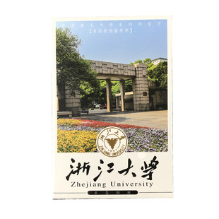浙江大学30张明信片 美丽浙大紫金港之江校区风景 学生珍藏贺卡片