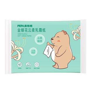 PEPA皮帕熊金银花婴儿云柔纸巾鼻子纸新生宝宝3层保湿乳霜纸60抽