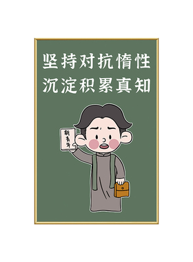 教室黑板励志标语装饰画