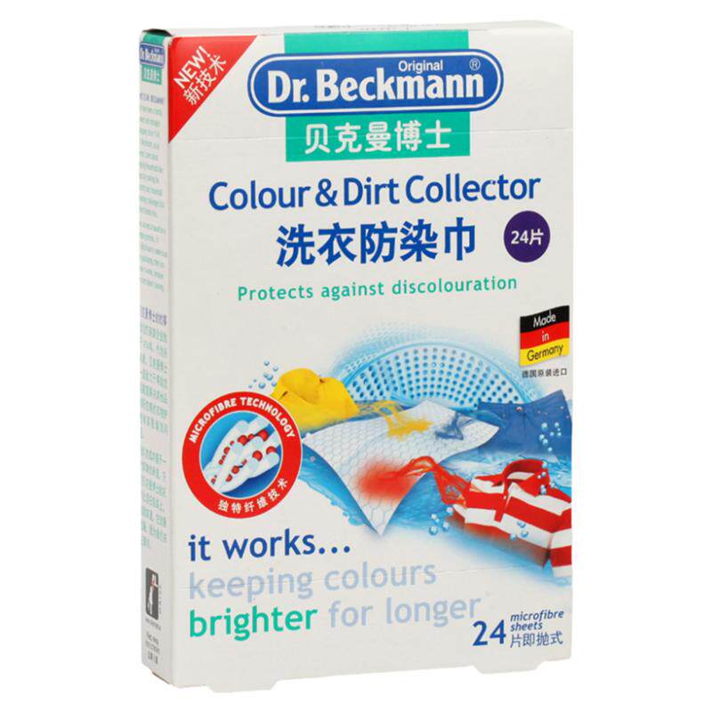 德国进口贝克曼博士洗衣防染巾(吸色片