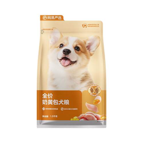 【新品】网易严选全价奶黄包犬粮幼犬粮成犬粮狗粮羊奶鲜肉粮柯基