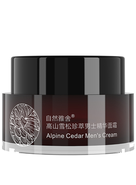 自然雅舍高山雪松珍萃男士专用精华面霜玻尿酸秋冬季乳液润肤露