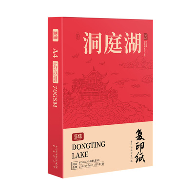 [工厂价]5包A4复印纸打印不卡纸