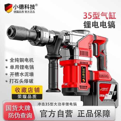 无刷单用锂电镐大功率混泥土拆墙开槽六角钻头充电式电镐户外破拆