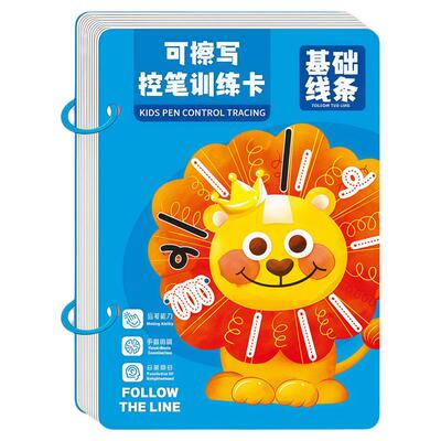 儿童控笔训练本早教入门可擦写