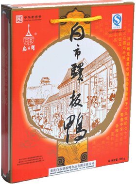 重庆特产白市驿板鸭600g礼盒装传统烟熏抽真空生板鸭多地包邮