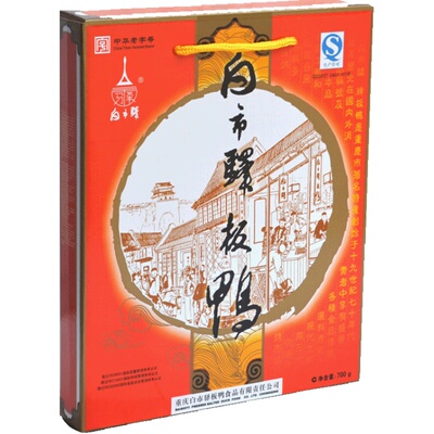 重庆白市驿板鸭600g中秋礼盒