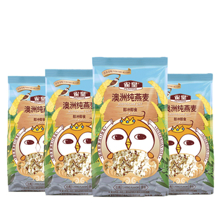 雀皇澳洲燕麦片即食早餐免煮冲饮无糖精无脱脂营养全麦片400g*4袋