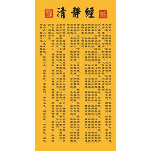 清静经挂画莫生气太上老君说常清静经修真养性悟禅意客厅禅房卷轴