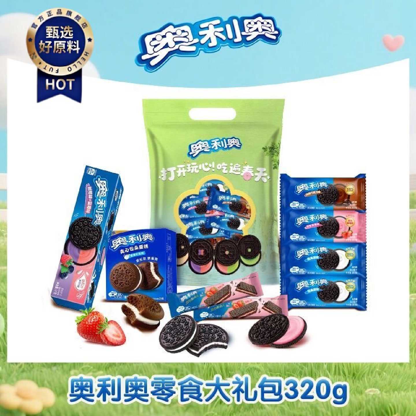 【奥利奥】零食大礼包320g巧克力原味夹心饼干蛋糕威化儿童休闲零