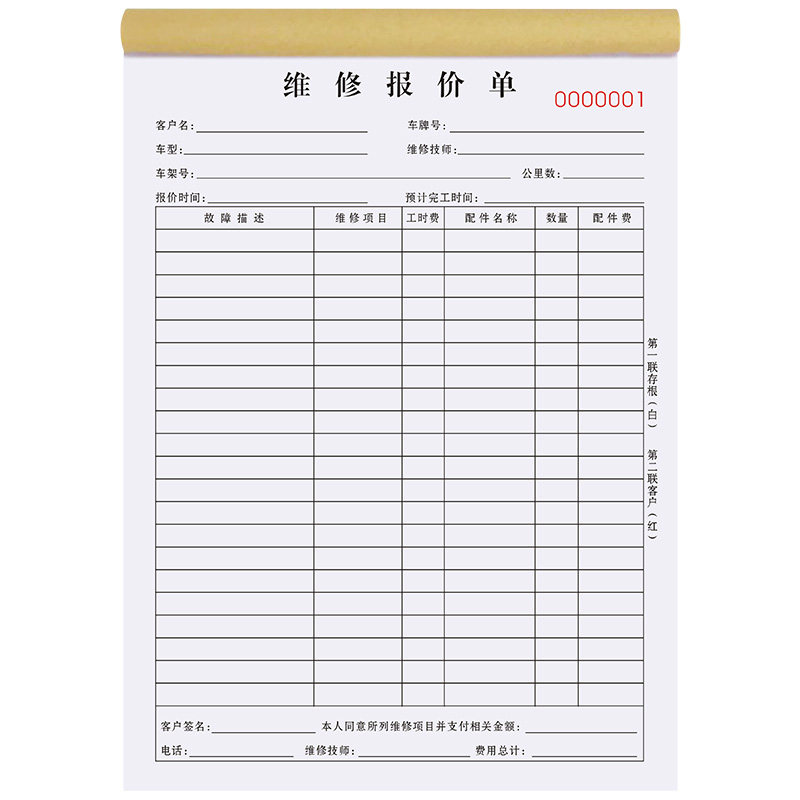 汽车维修报价单两联修理厂工时服务明细表修车保养工单接车单机修美容施工单据洗车店接待记账本汽修结算清单
