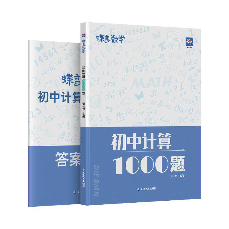 蝶变中考1000压轴题真题演练