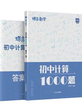蝶变中考1000压轴题真题演练