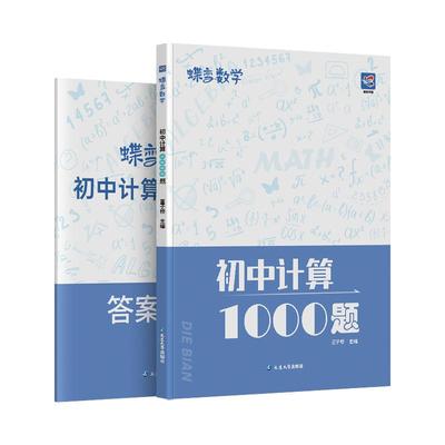 蝶变中考1000压轴题真题演练