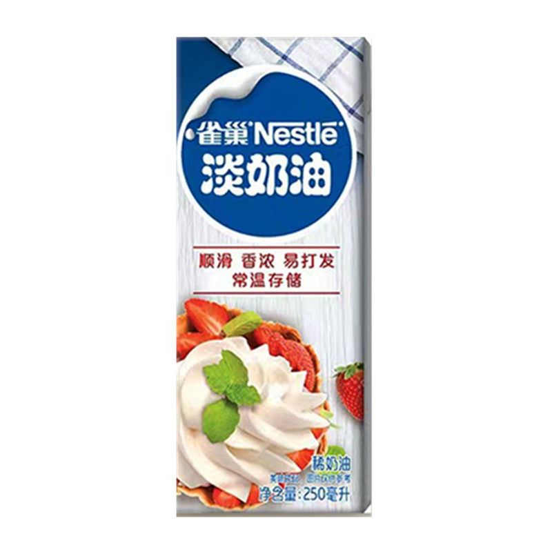 雀巢淡奶油250ml动物奶油淡奶家用小包装蛋糕裱花烘焙食品原材料