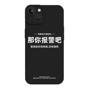那你报警吧手机壳适用苹果17promax你在狗叫什么iPhone16搞怪13mini趣味15新款14发疯8plus/12抽象xr/xs/7/11