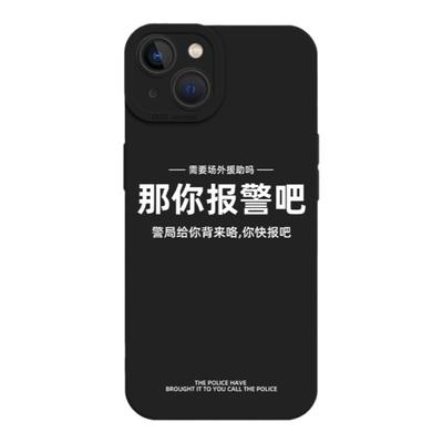 那你报警吧手机壳你在狗叫什么