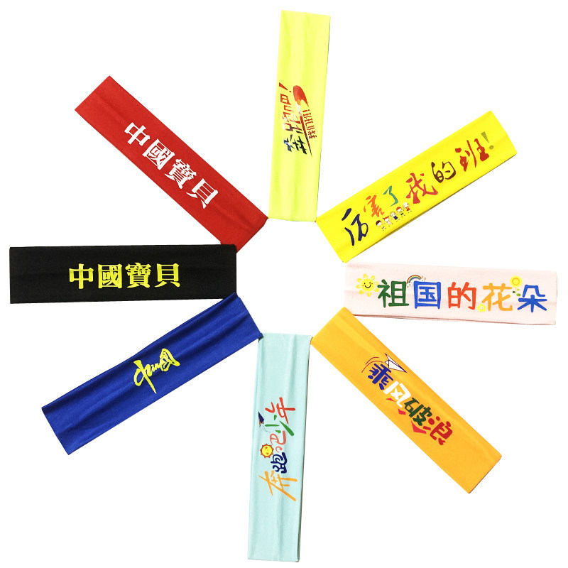 定制头带运动会发带logo儿童篮球