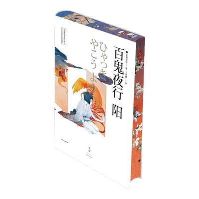 西西弗书店百鬼夜行独家刷边版