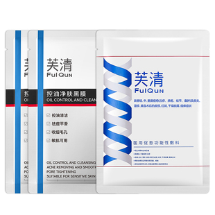 芙清经典膜医用械字号促愈敷料面膜型中黑膜疮闭口粉刺术后修复