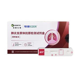 甲型乙型流感冒病毒肺炎支原体合胞腺病毒抗原检测试剂盒自测试纸