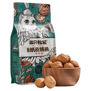 三只松鼠纸皮核桃500g熟核桃仁新疆阿克苏草本味坚果休闲健康零食