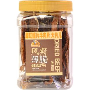 呼伦贝尔牧场超薄酥脆牛肉片100g罐装风干牛肉干儿童老人夜间零食