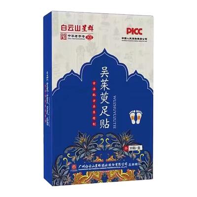古法吴茱萸肉桂足贴30贴