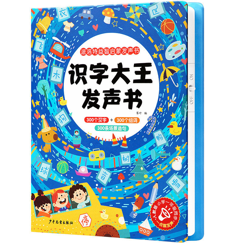 儿童识字大王早教有声书