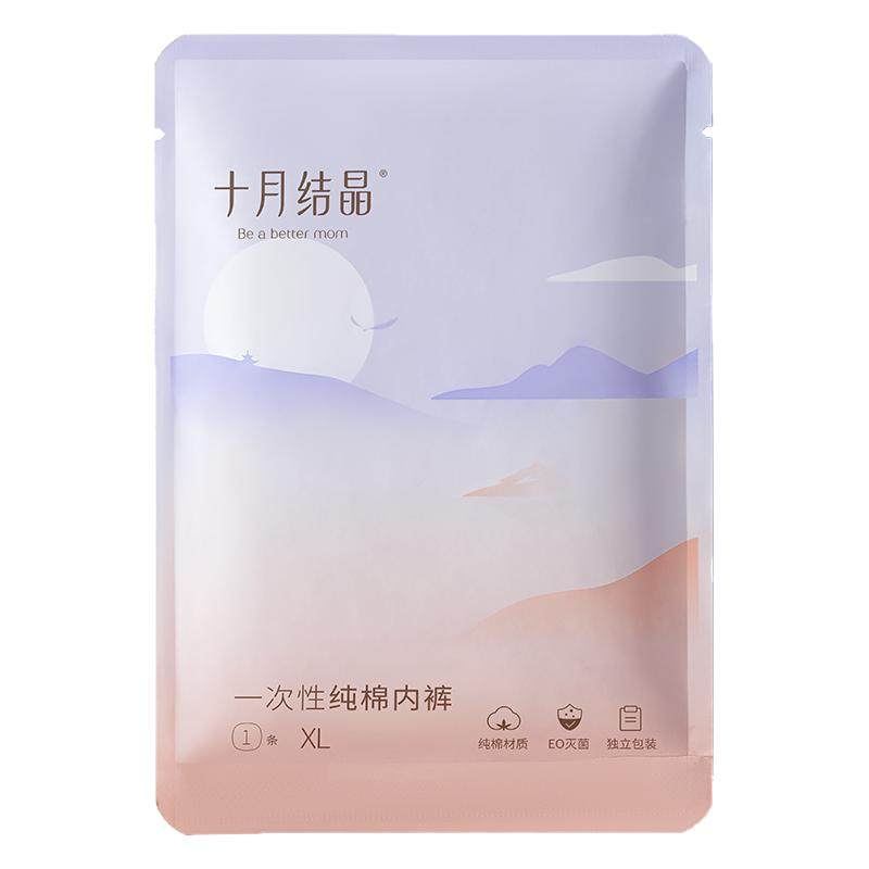 【天猫U先】十月结晶一次性内裤纯棉透气旅行出差产后试用装1条