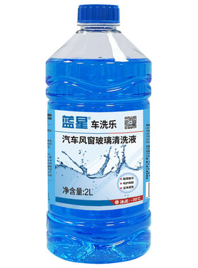 蓝星车洗乐汽车玻璃水清洗液