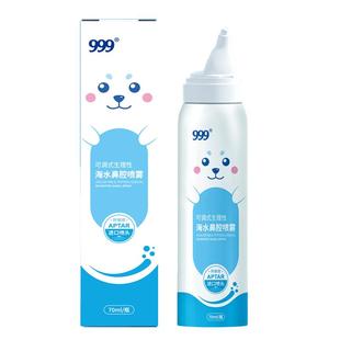 999生理性海盐水鼻腔喷雾婴儿童洗鼻器鼻塞冲洗器过敏性鼻炎喷雾