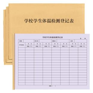 学校学生体温检测周报表疫情防控中小学幼儿园签到表家长健康情况登记本记录册体温检查测量明细表日志体温本