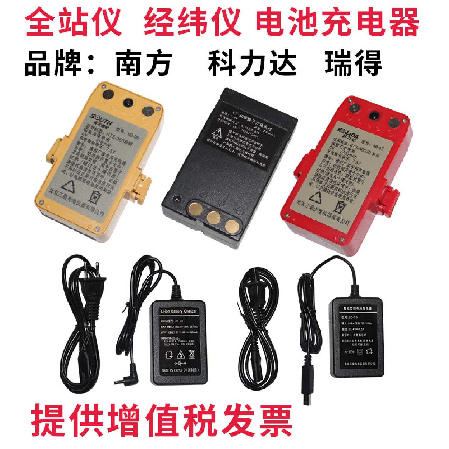 南方全站仪电池瑞得三鼎科力达全站仪电池LB01充电器LC10