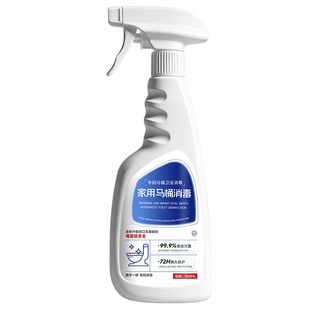 马桶消毒喷雾hpv专用杀菌液家用卫生间坐便器清洁剂除菌去垢%