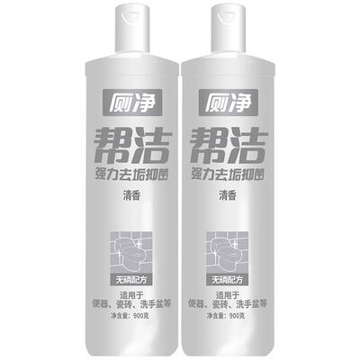清香型900g*2除臭马桶洁厕灵