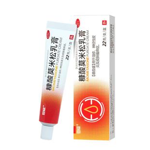 糠酸莫米松软膏乳正品官方旗舰店皮炎湿疹专用除湿止痒汗疱疹药膏