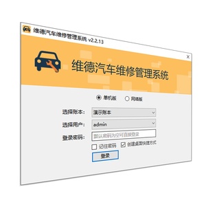 汽车修理厂记账管理系统软件汽配汽修进销存4s店客户维修官方直销