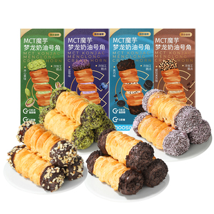 哥本魔芋梦龙奶油号角酥烘焙糕点心低开心果下午茶卡代餐零食甜品