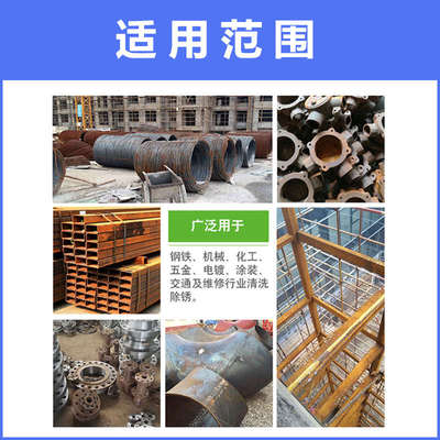 工业钢铁钢筋生锈去铁锈中性除锈剂链条螺丝去锈水金属强力清洗剂