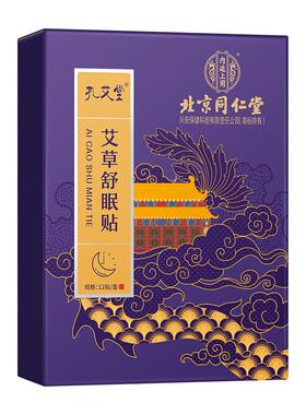 睡眠贴严重失眠助眠神器秒睡快速入睡困难睡不着改善深度睡眠安神