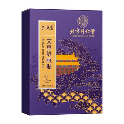 助眠效果NO.I【一贴见效】